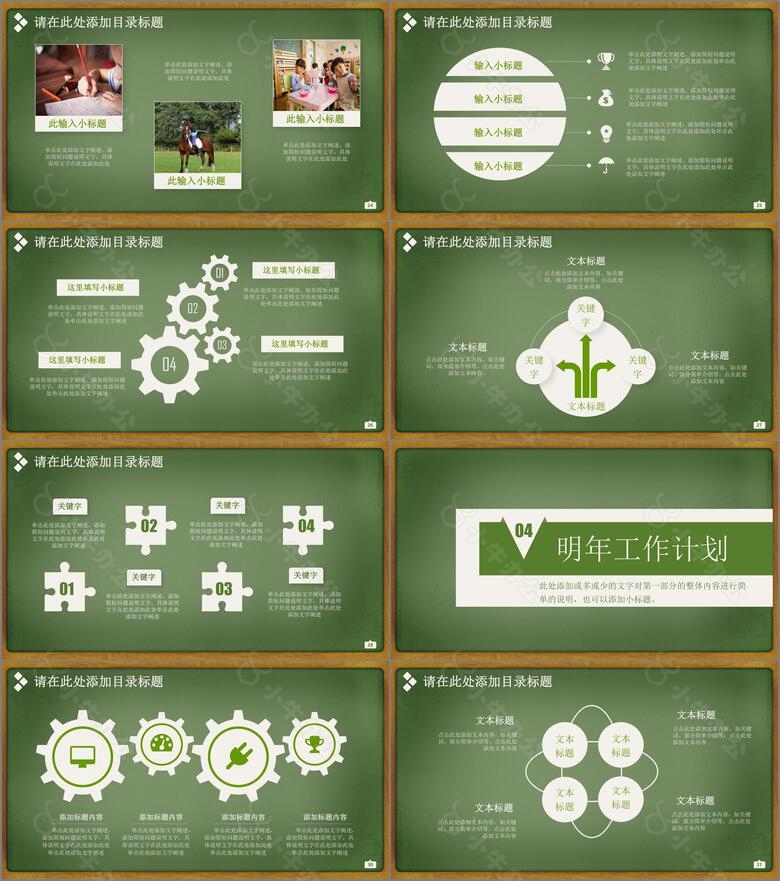 2022年清新简约通用学校教育教学工作汇报总结说课PPT模板no.4