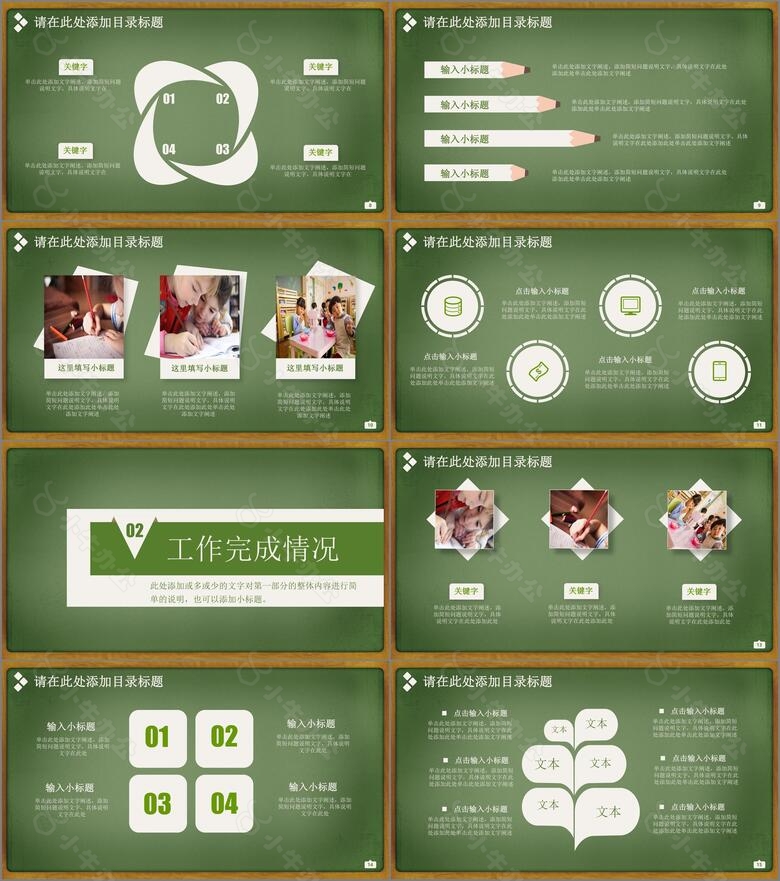 2022年清新简约通用学校教育教学工作汇报总结说课PPT模板no.2