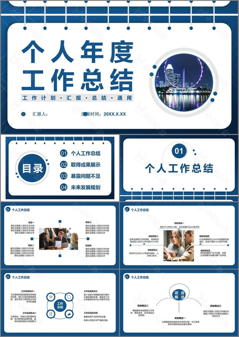 2022简约商务风个人年度工作总结计划·汇报·总结·通用PPT模板