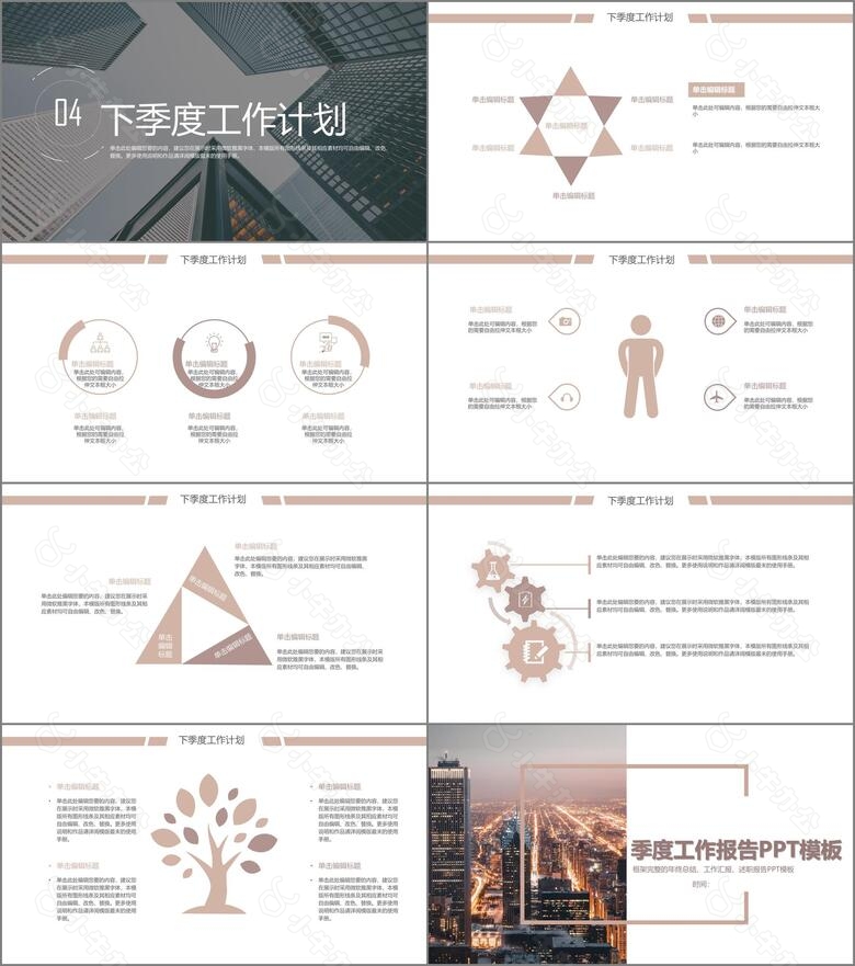 2022简约商务风季度月度周工作报告汇报PPT模板no.4