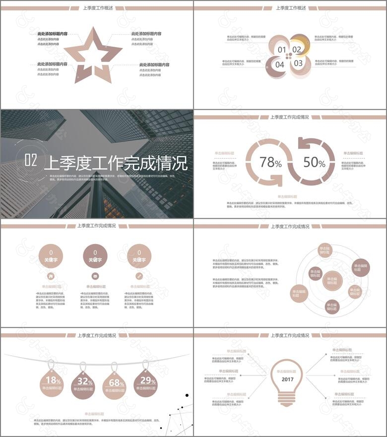 2022简约商务风季度月度周工作报告汇报PPT模板no.2