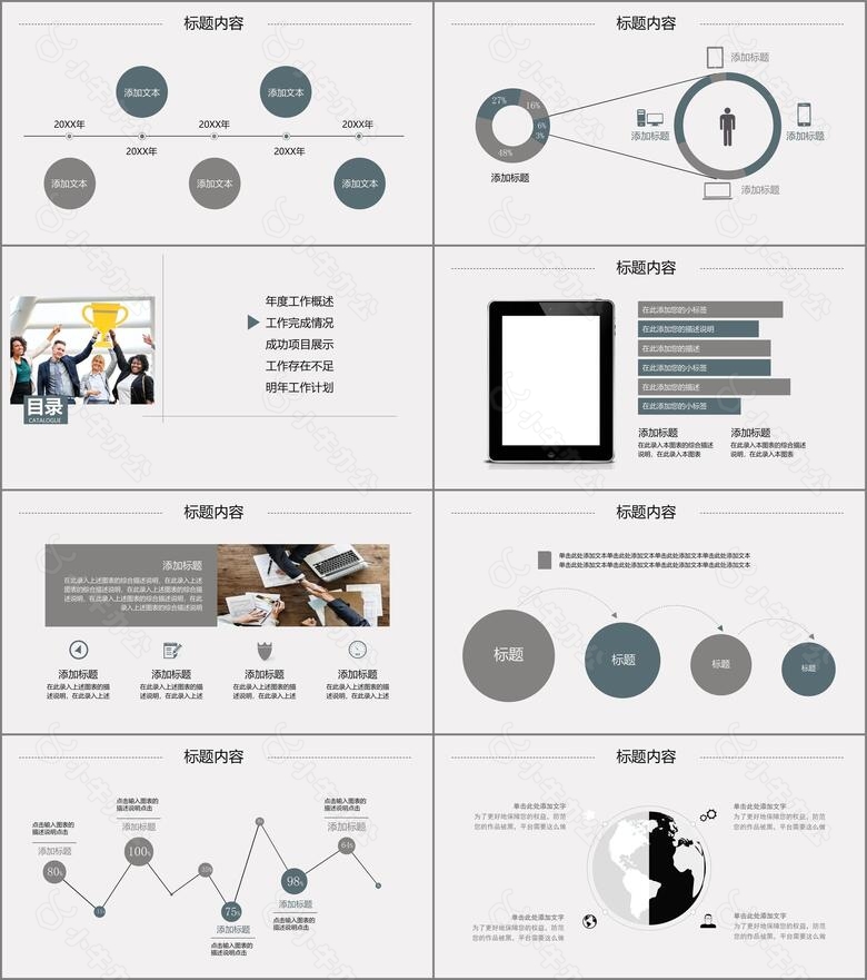 2023年度工作总结汇报PPT模板no.2