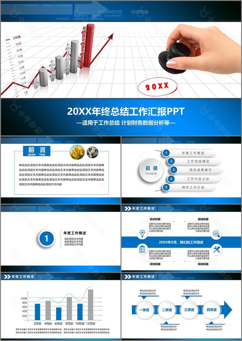 2023蓝色年终总结工作汇报PPT模板