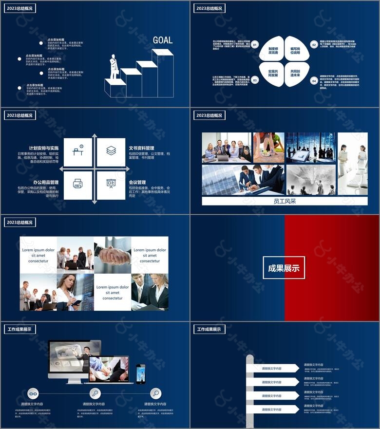 2024不负过去不惧未来年终工作总结公司年度汇报述职报告ppt模板no.3