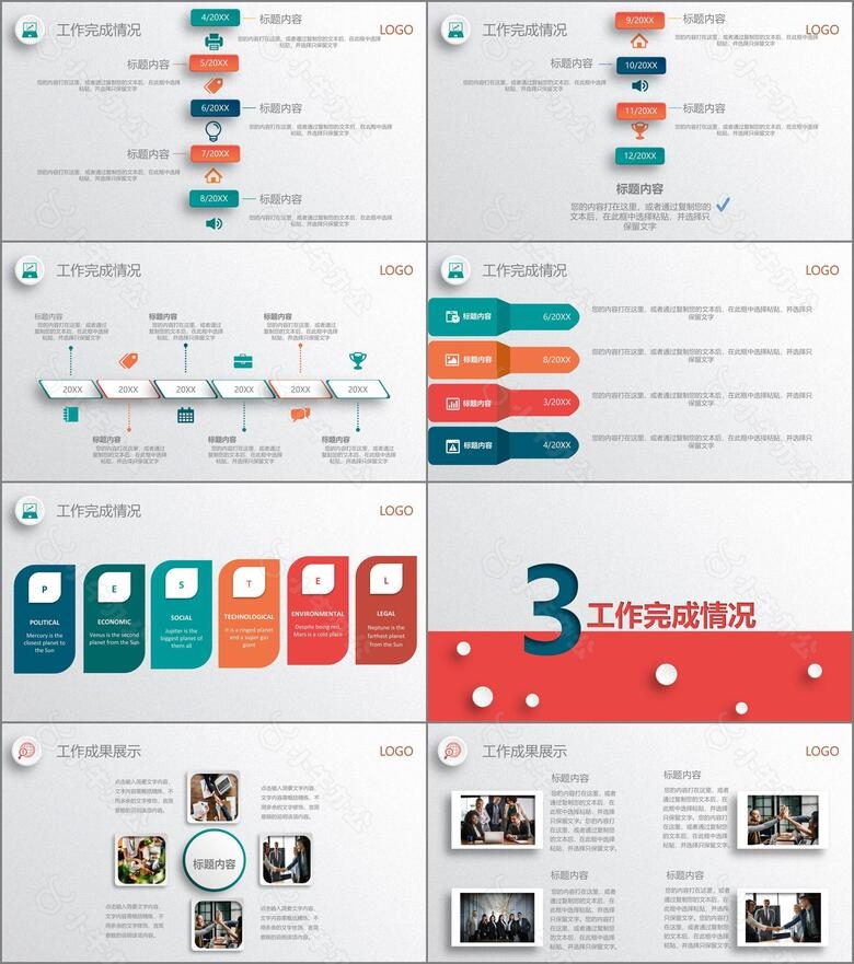 2024年商业计划工作总结汇报通用ppt模板no.3