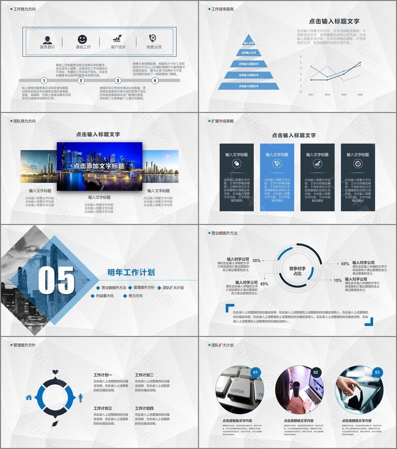 2024年商务风工作计划总结高端大气PPT模板no.4