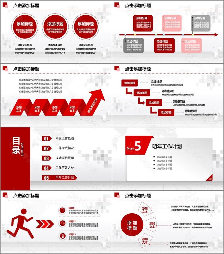 2024年工作总结报告年终汇报新年计划PPT模板no.5