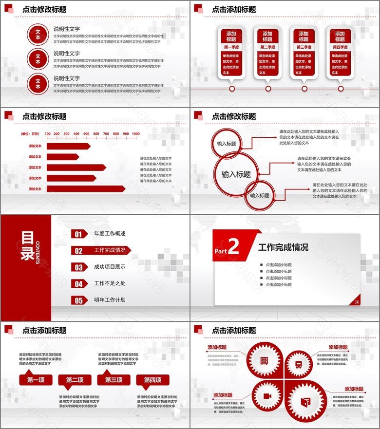 2024年工作总结报告年终汇报新年计划PPT模板no.2