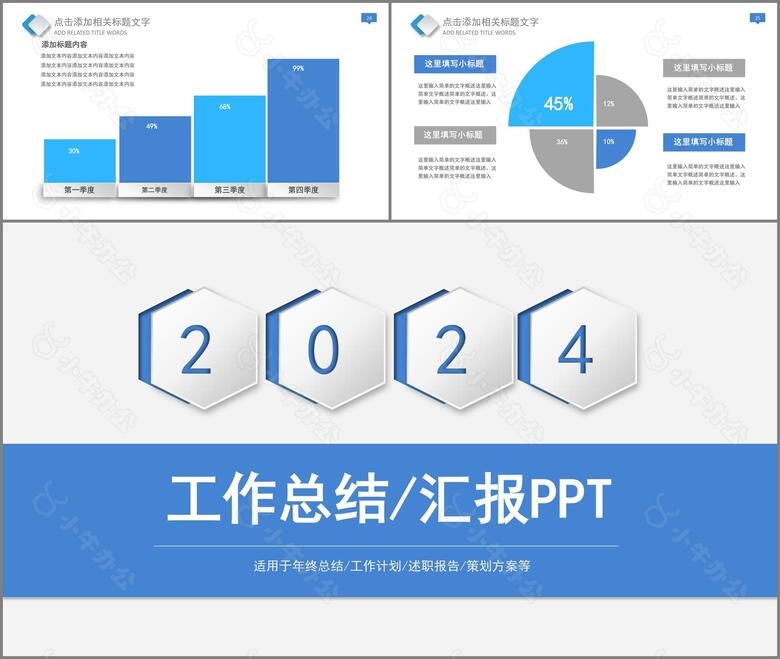 2024年工作总结汇报ppt模板no.4