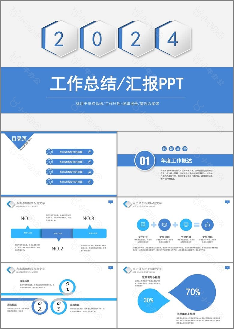 2024年工作总结汇报ppt模板