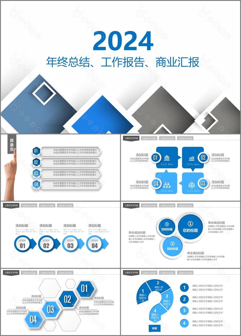 2024年终总结工作汇报商业汇报PPT模板