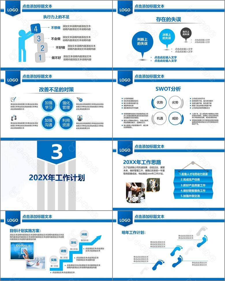 2024年终总结暨新年工作计划PPT模板no.4