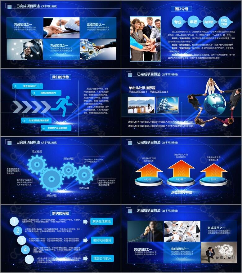2024年蓝色大气星空震撼酷炫工作总结计划PPT模板no.3