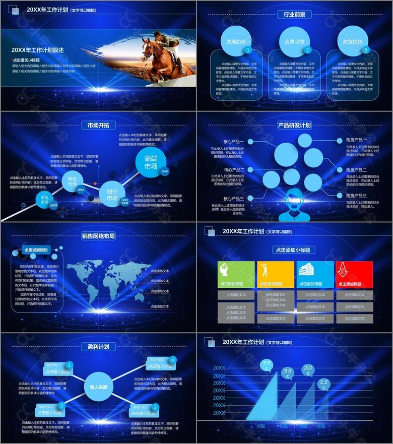 2024年蓝色大气星空震撼酷炫工作总结计划PPT模板no.5