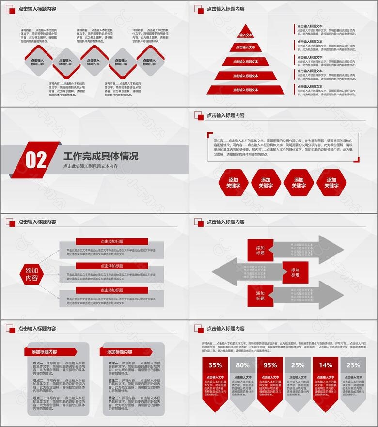 2024年高端红色年终总结汇报暨新年计划通用PPT模板no.2