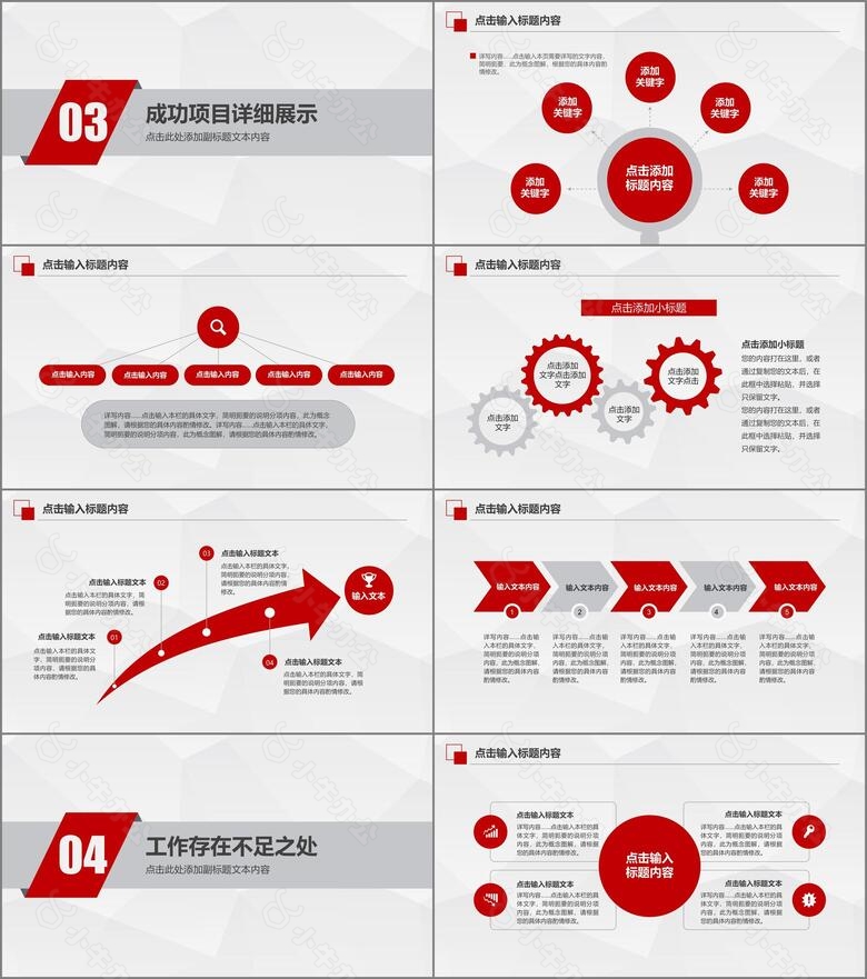 2024年高端红色年终总结汇报暨新年计划通用PPT模板no.3