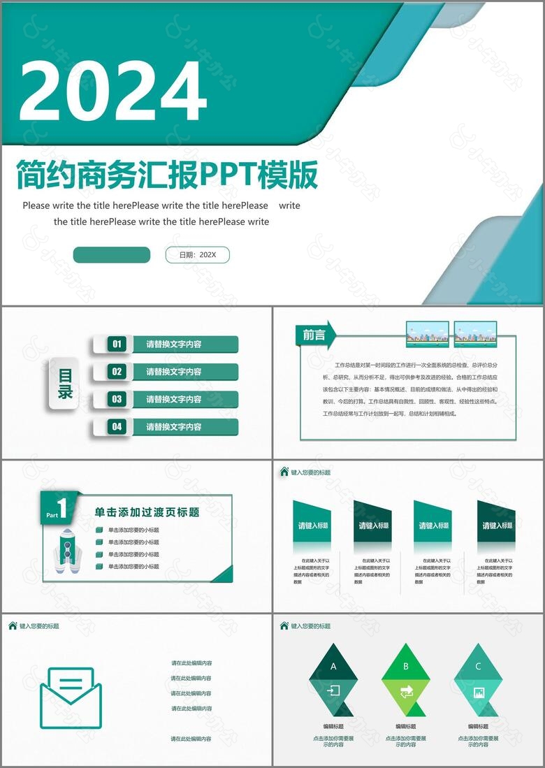 2024简约商务汇报工作总结PPT模板