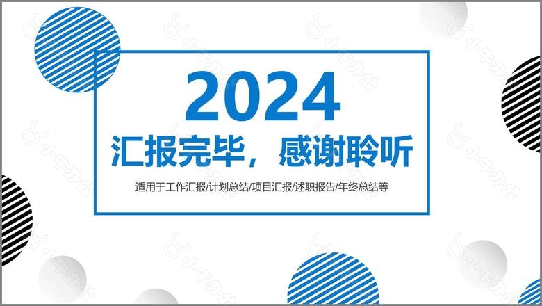 2024简约商务风框架完整年终工作总结新年计划PPT模板no.6