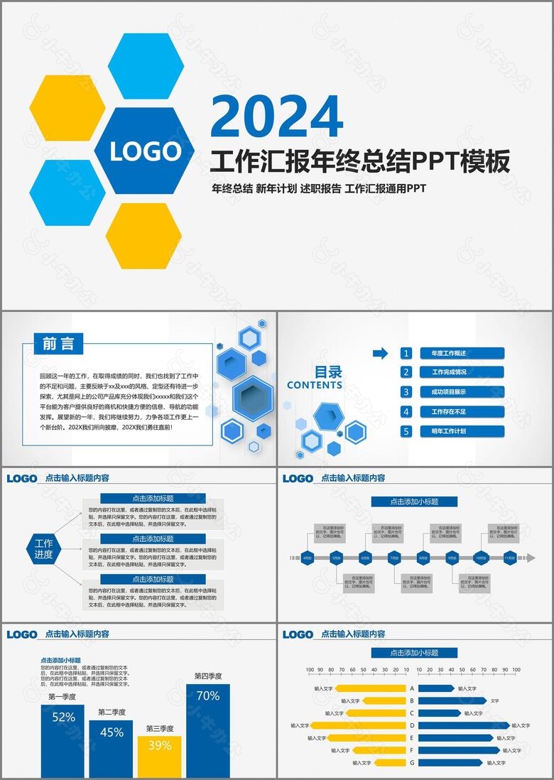 2024简约扁平化工作汇报年终总结PPT模板