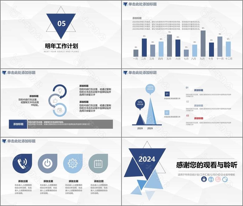 2024简约蓝色商务季度月度工作汇报PPT模板no.5