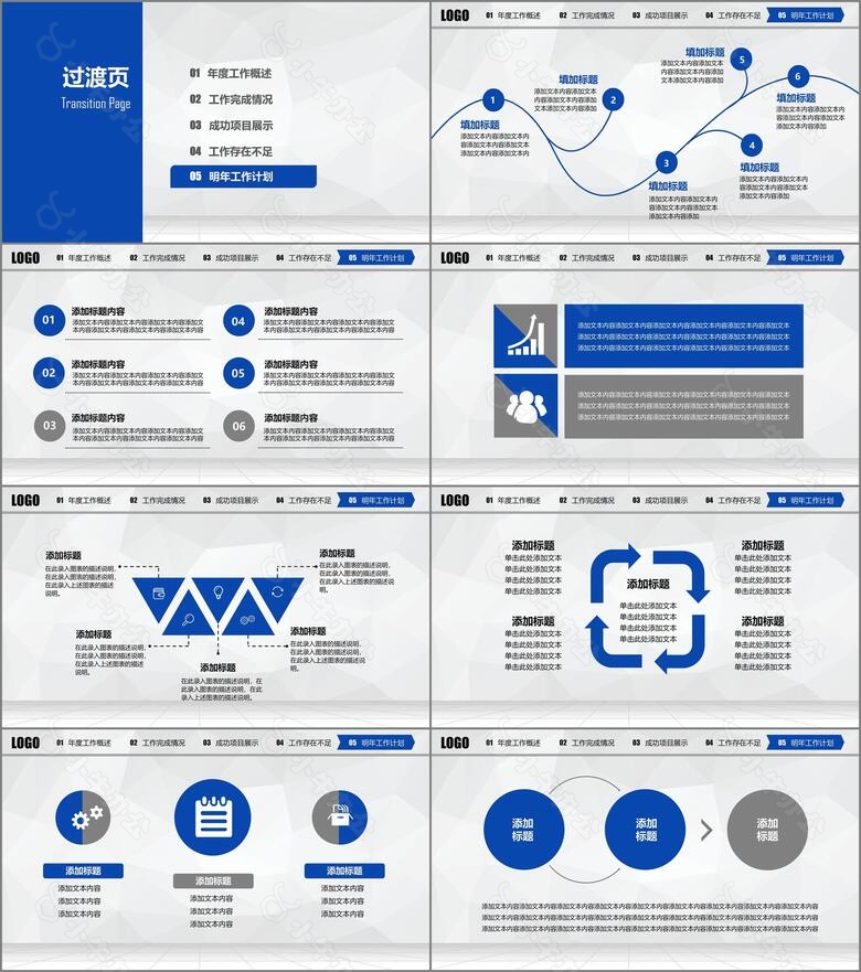 2024简约蓝色商务风工作总结PPTno.5