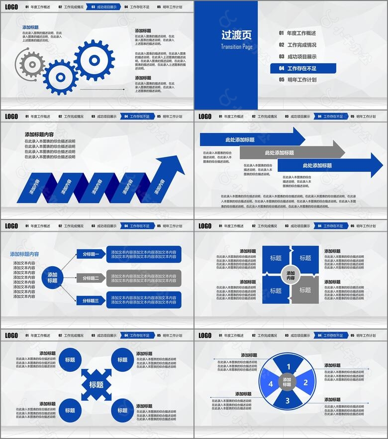 2024简约蓝色商务风工作总结PPTno.4
