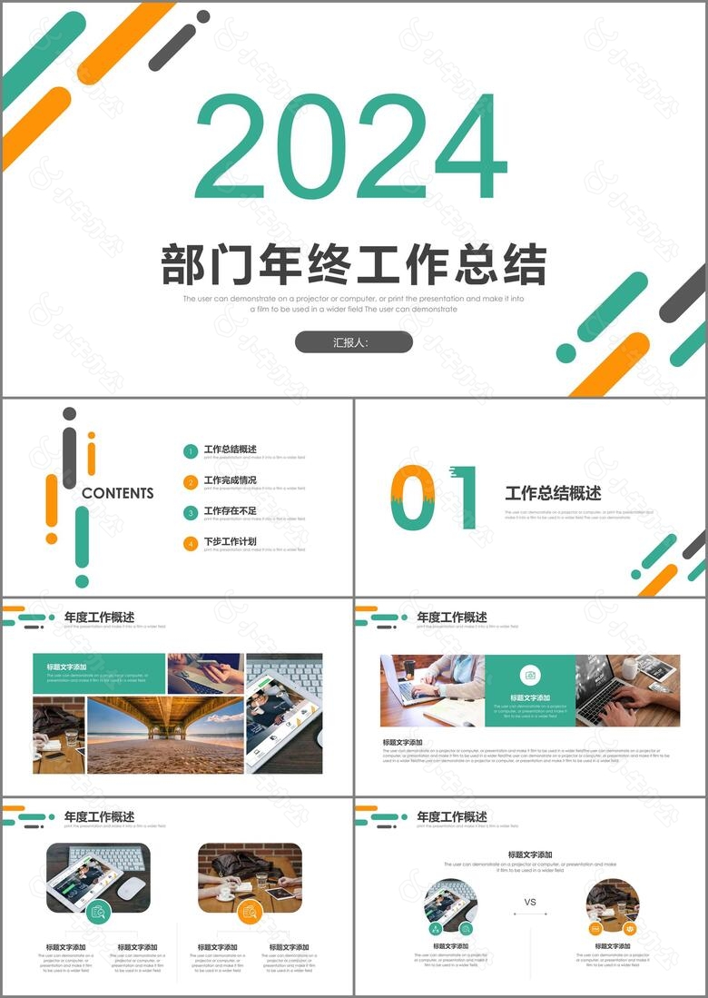 2024简约部门年终工作总结PPT模板