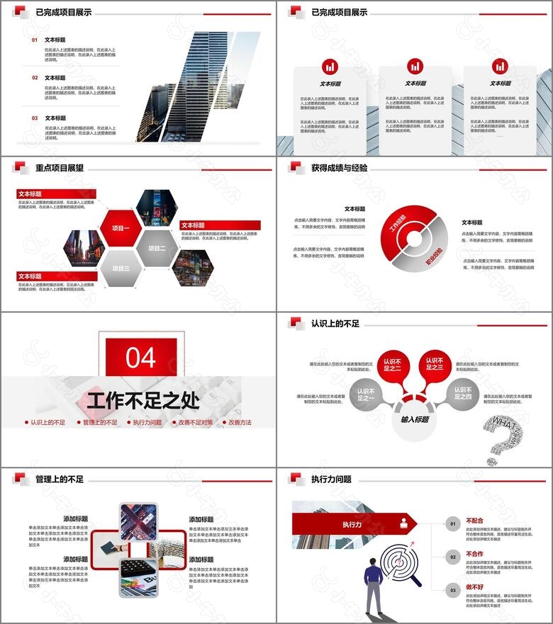 2024红色大气简约年终述职报告工作汇报动态PPT模板no.4