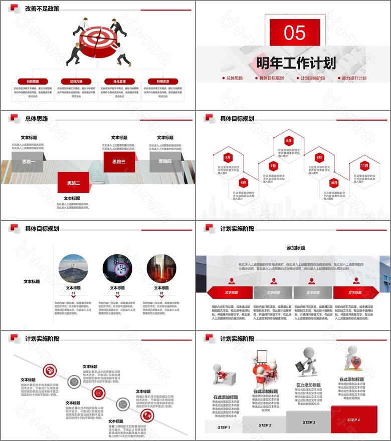 2024红色大气简约年终述职报告工作汇报动态PPT模板no.5