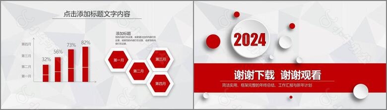 2024红色微粒体新年工作计划总结PPT模板no.5