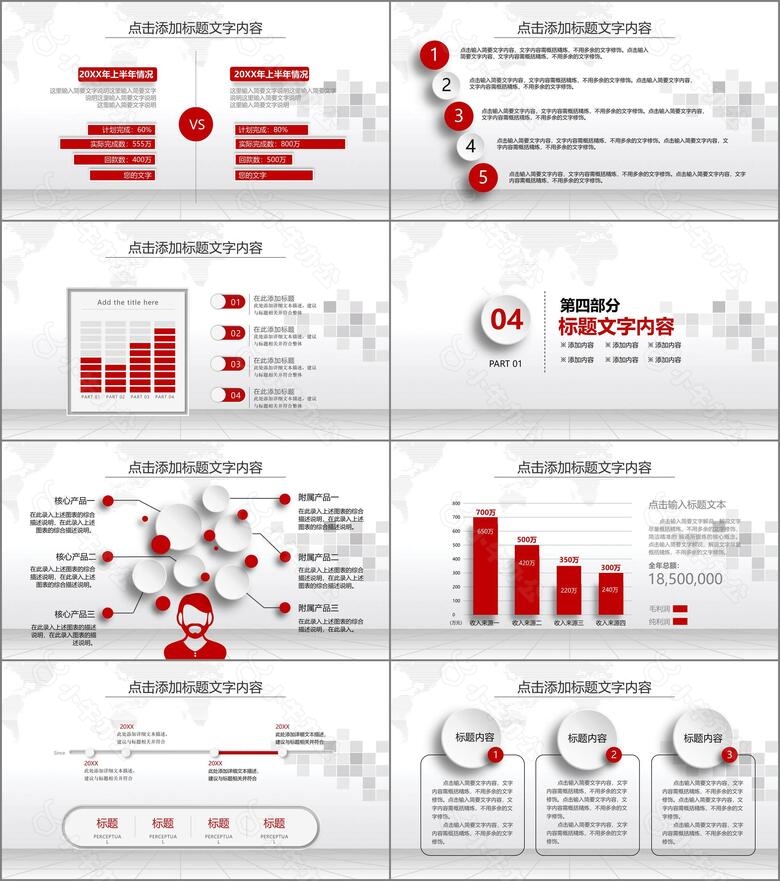 2024红色新年工作总结和2023年计划汇报PPT模板no.4