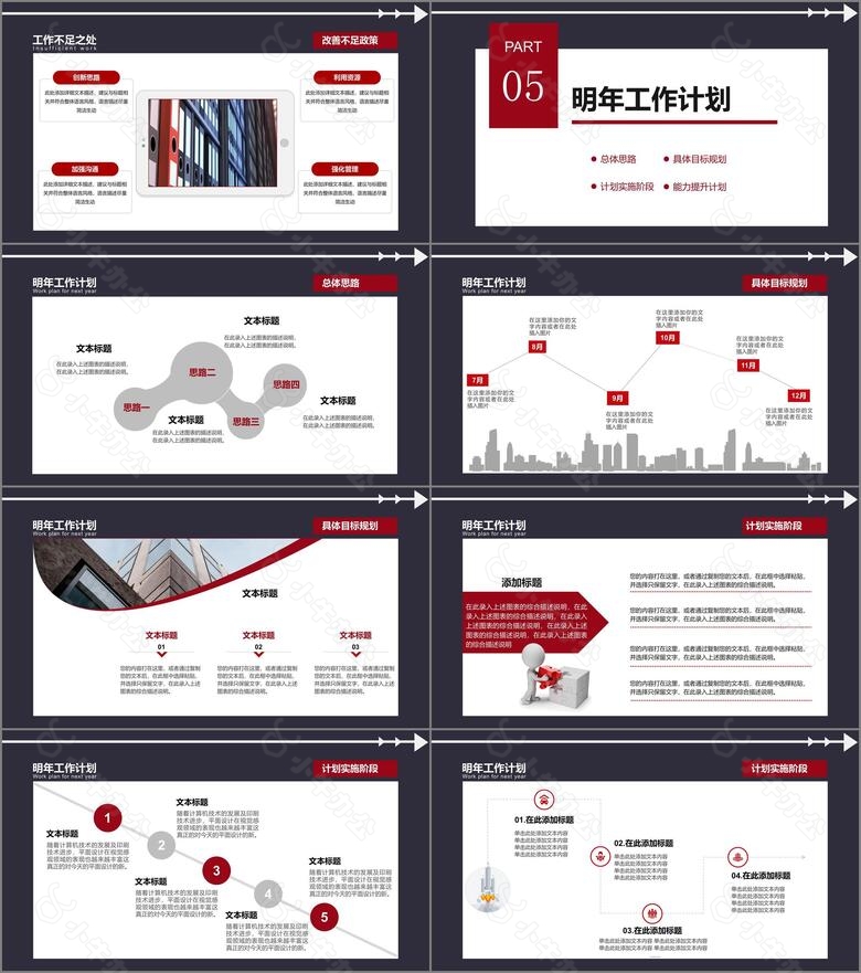 2024红色滑动版大气简约公司企业员工年终述职报告PPT模板no.5