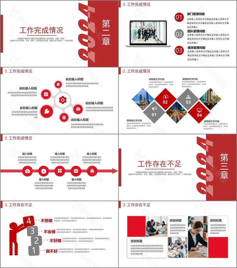 2024红色简约年度工作总结汇报PPT模板no.2