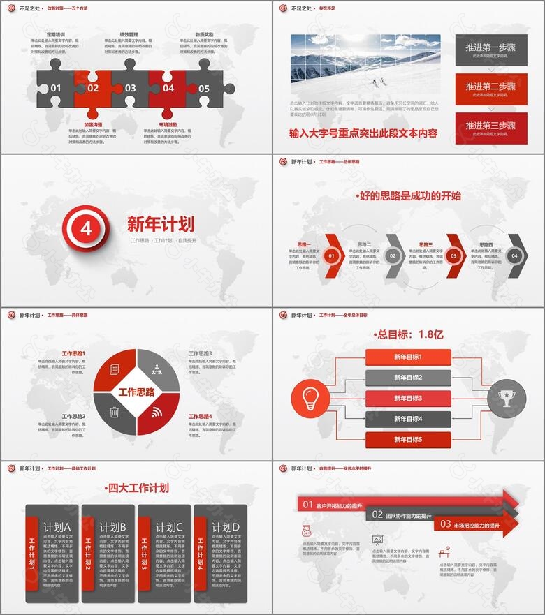 2024红色箭头年终工作总结新年计划PPT模板no.4