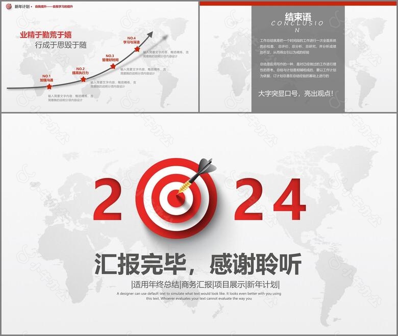 2024红色箭头年终工作总结新年计划PPT模板no.5