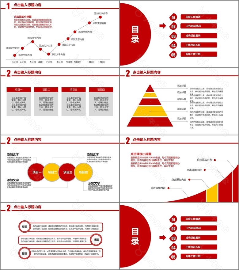 2024红色风格通用工作总结报告PPT模板no.2