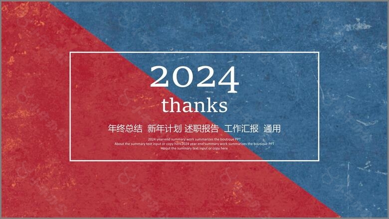 2024红蓝色简约大气年终工作总结PPTno.6