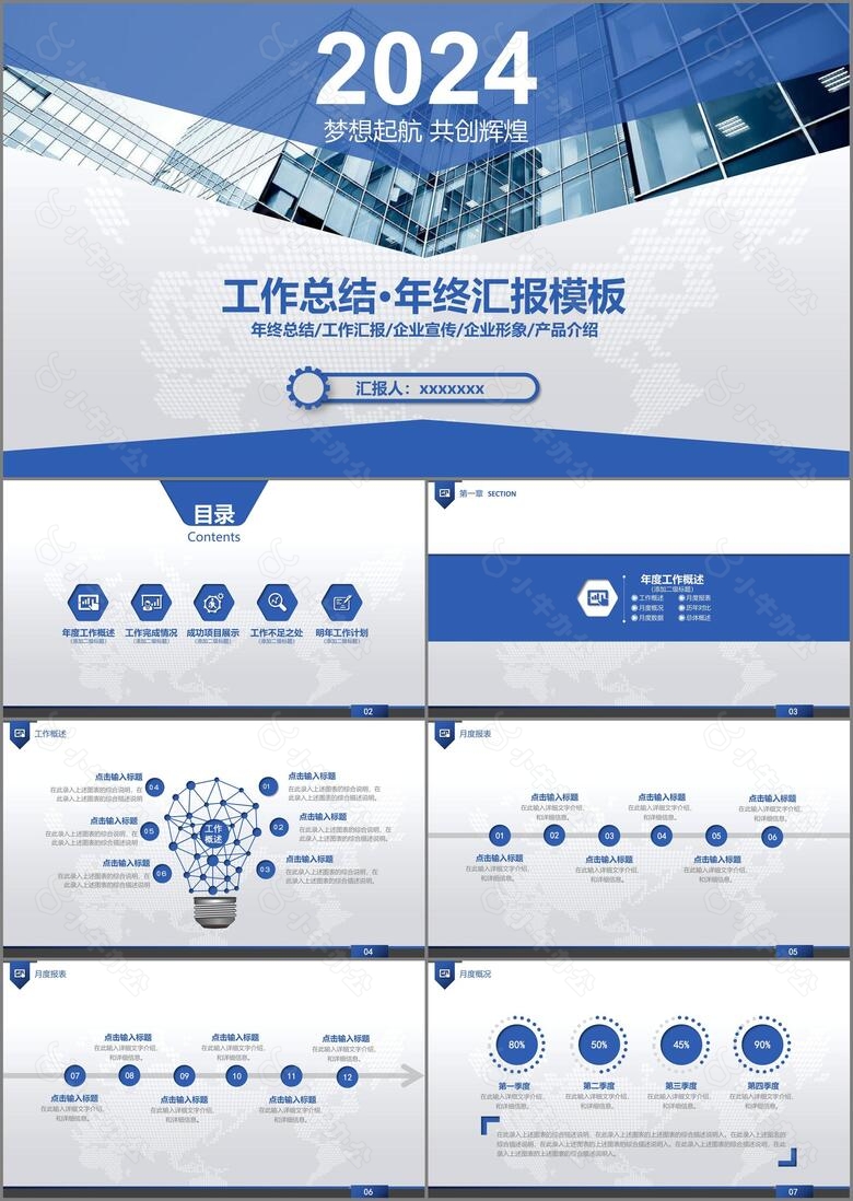 2024蓝色大气工作总结年终汇报新年计划PPT模板