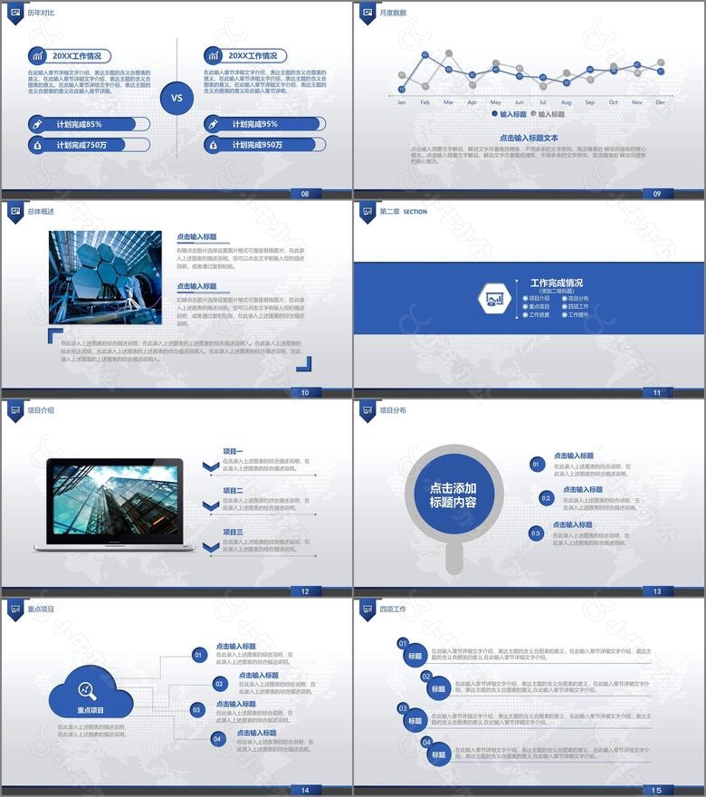 2024蓝色大气工作总结年终汇报新年计划PPT模板no.2