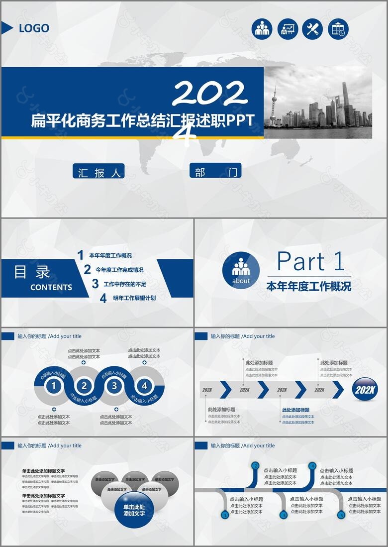 2024蓝色扁平化商务工作总结述职汇报PPT模板