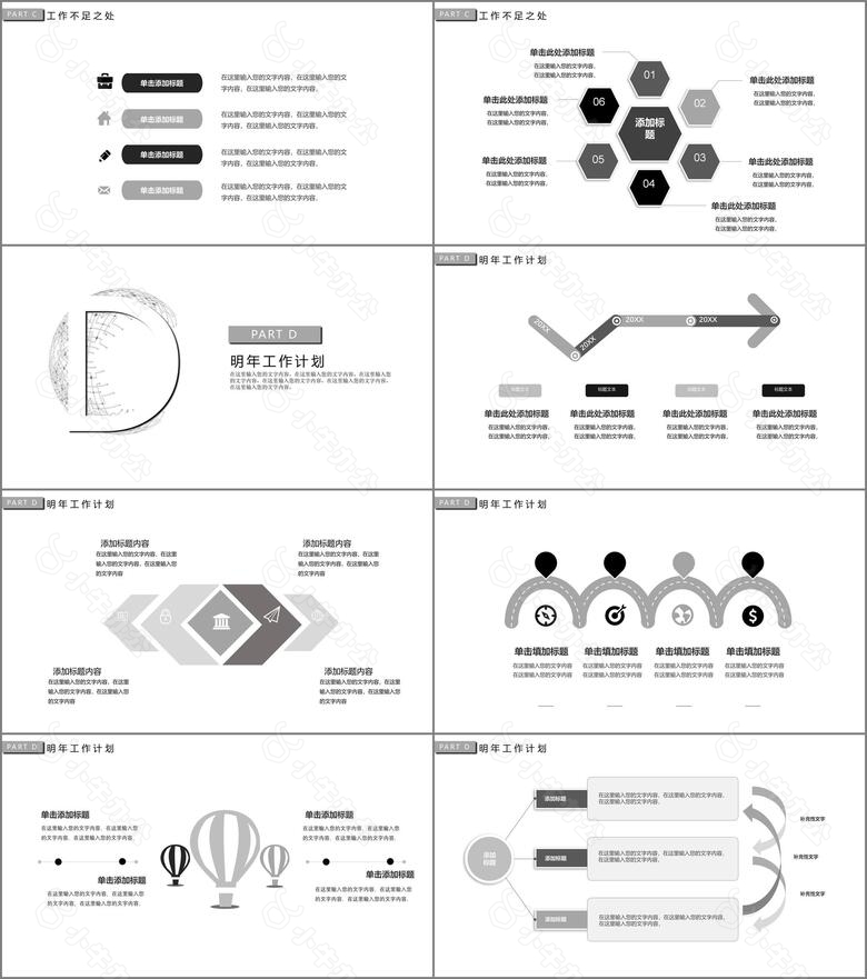 2024黑白简约风年度工作总结新年计划PPT模板no.3