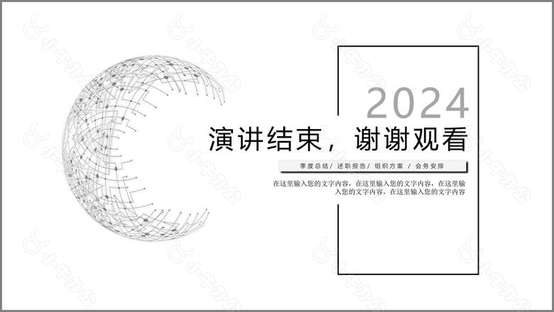 2024黑白简约风年度工作总结新年计划PPT模板no.4