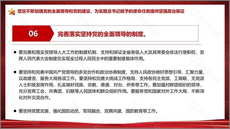 中国共产党广东省第十三次党代会PPT模板no.6