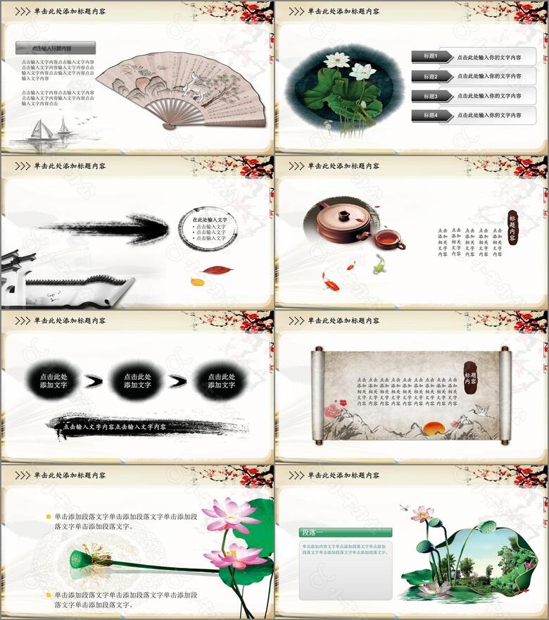 中国风古典文化工作汇报计划总结PPT模板no.3