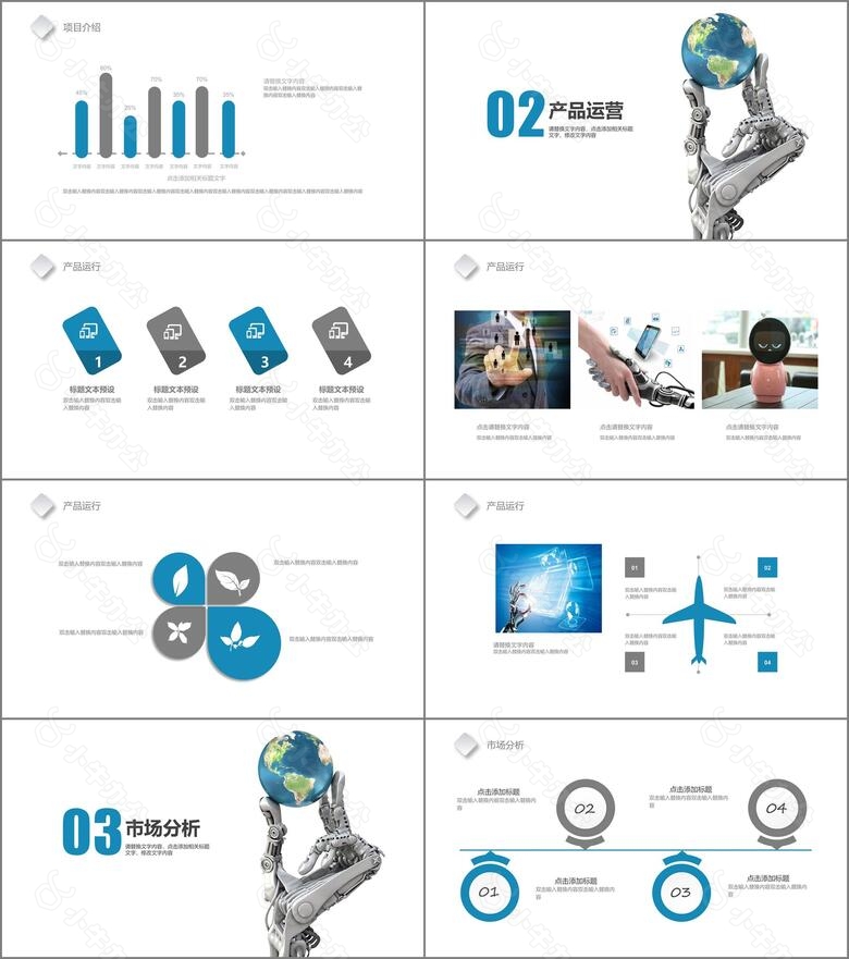 互联网大数据人工智能工作汇报PPT模板no.2