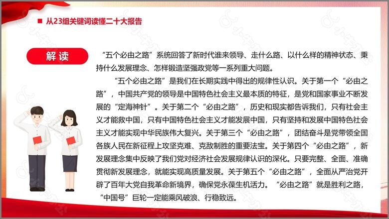 从23组关键词读懂党的二十大报告PPT模板no.6