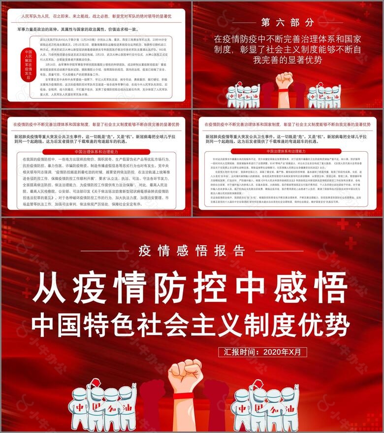 党整风红色简约疫情防控感悟PPT模板no.4