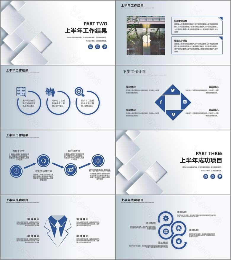 创意商务风上半年工作总结汇报PPT模板no.2