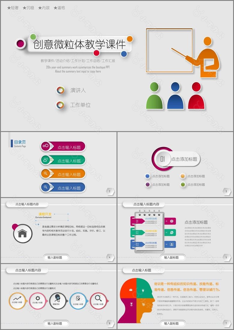 创意微立体教案教学课件活动介绍PPT模板