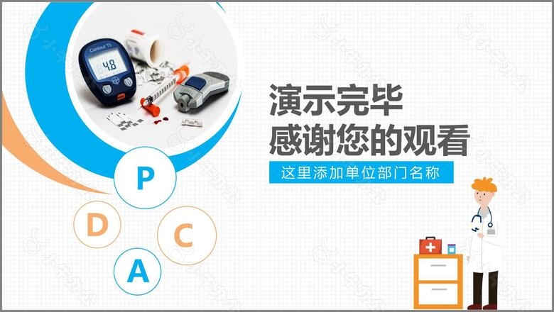 医院护理PDCA品管圈案例汇报PPT模板no.4